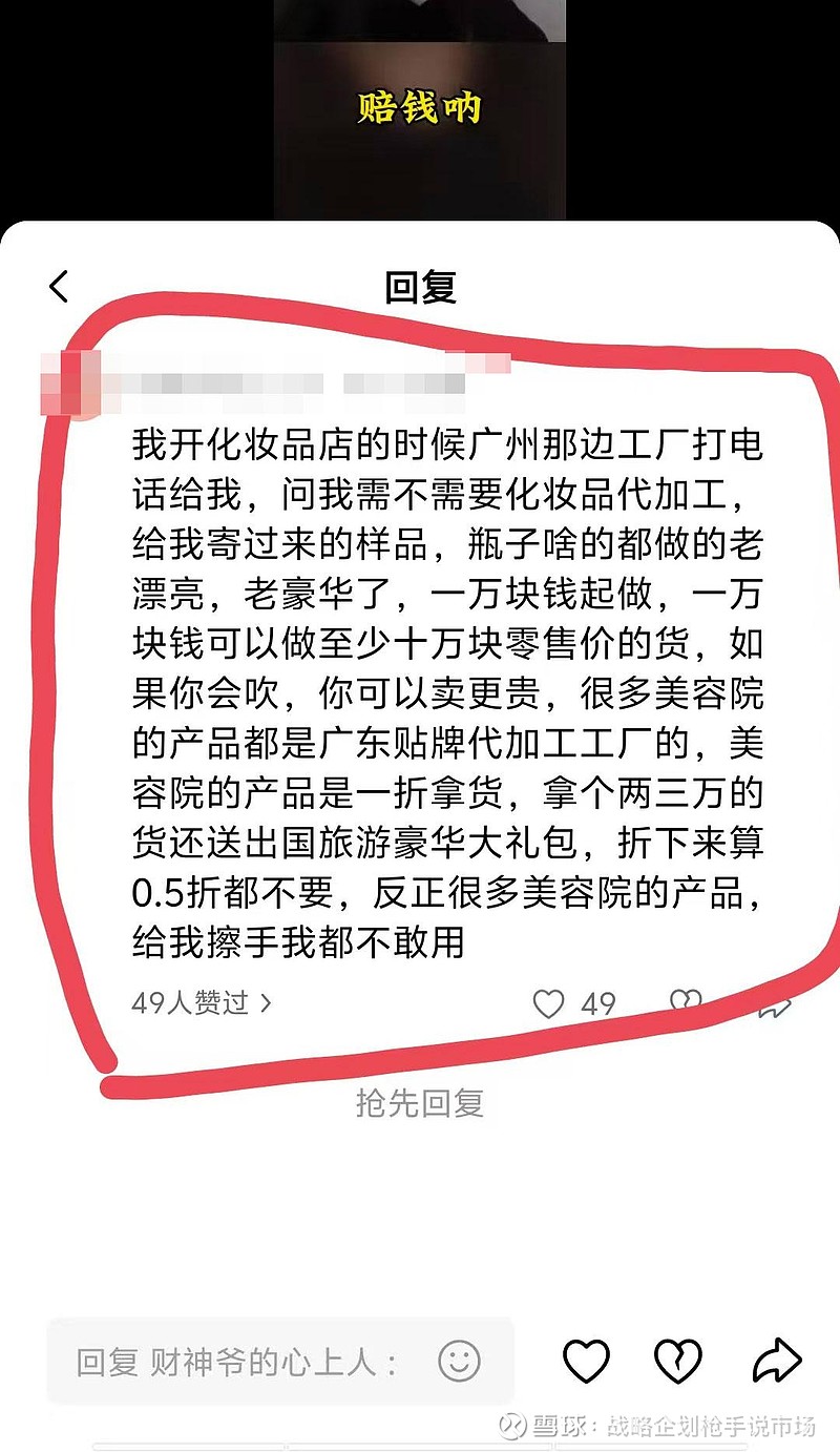 女性必看 超級“韭菜行業(yè)”？一份揭秘化妝品零售高額溢價的詳細賬本